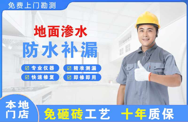 乌拉特中旗地面渗水维修