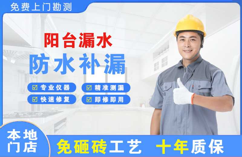 乌拉特中旗阳台漏水维修