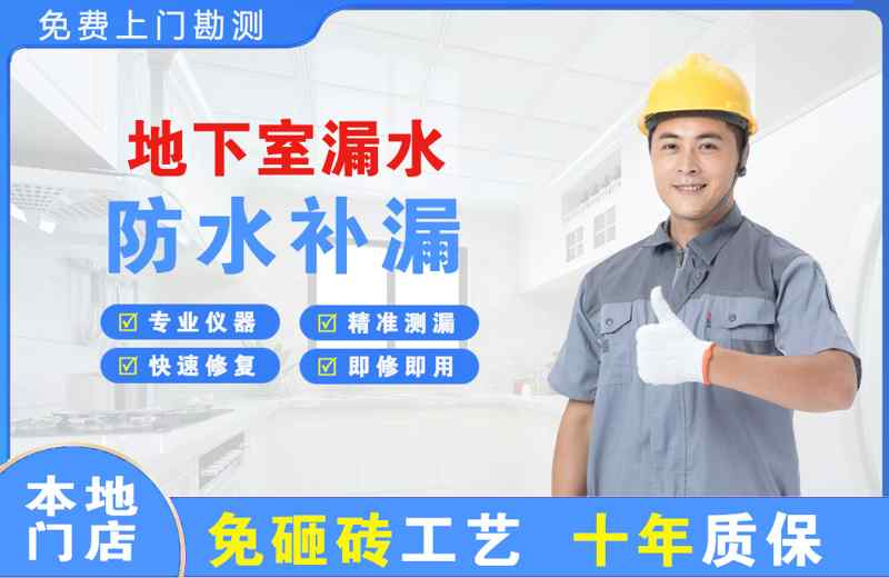 乌拉特中旗地下室漏水维修